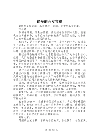 简短的会发言