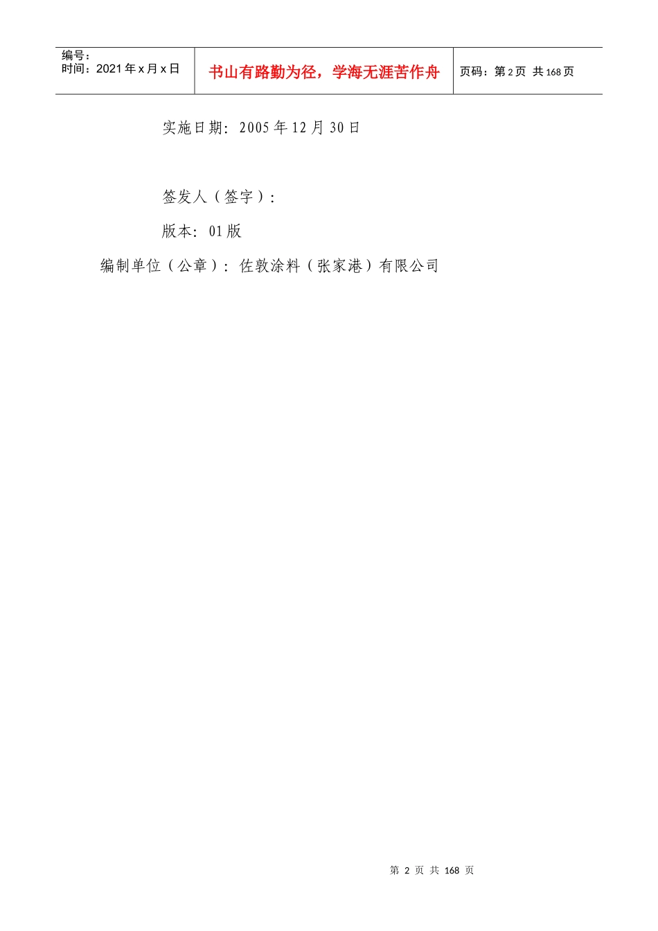 危险化学品事故应急救援预案(DOC 152页)_第2页