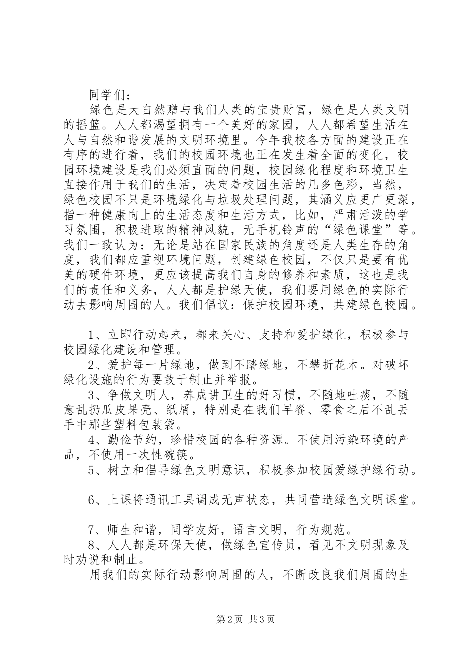 绿化校园发言_第2页