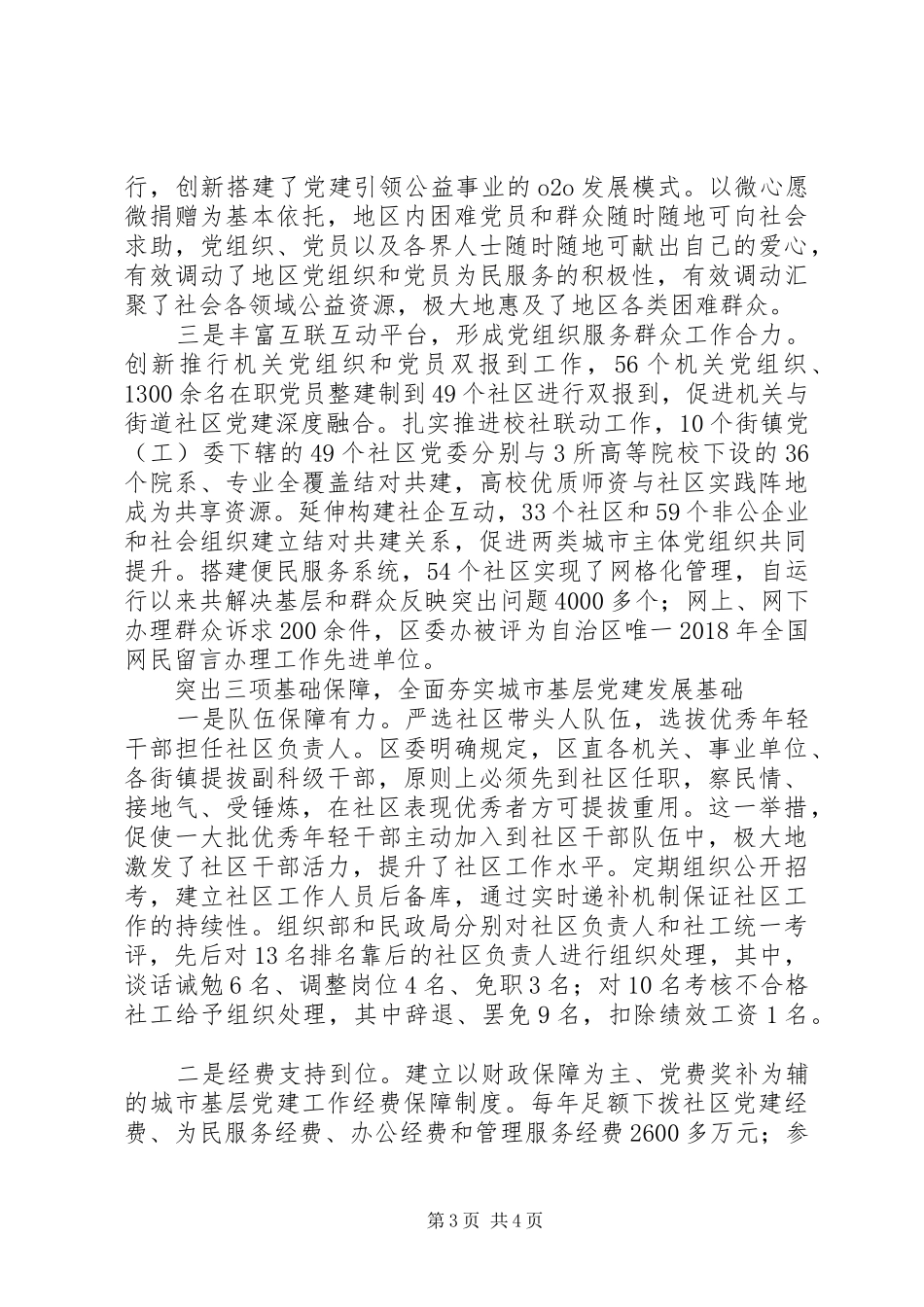 20XX年全国城市基层党建工作经验交流座谈会发言材料_第3页