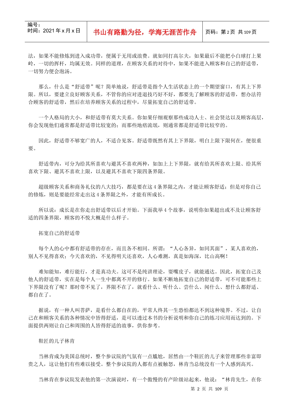 台湾高人气专家讲稿：《商务礼仪教材》103页_第2页