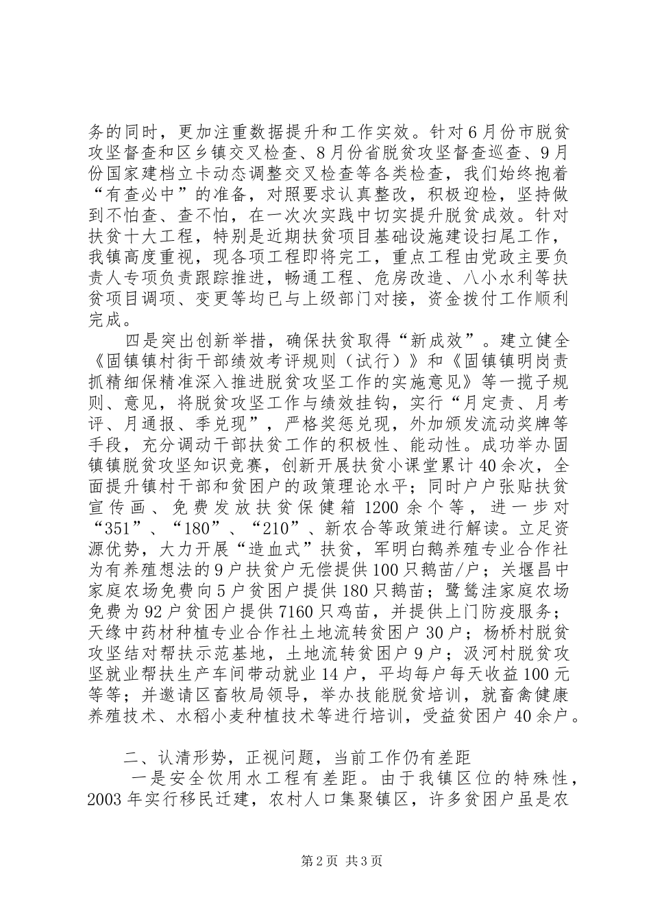 在全区脱贫攻坚座谈会上的发言材料提纲_第2页