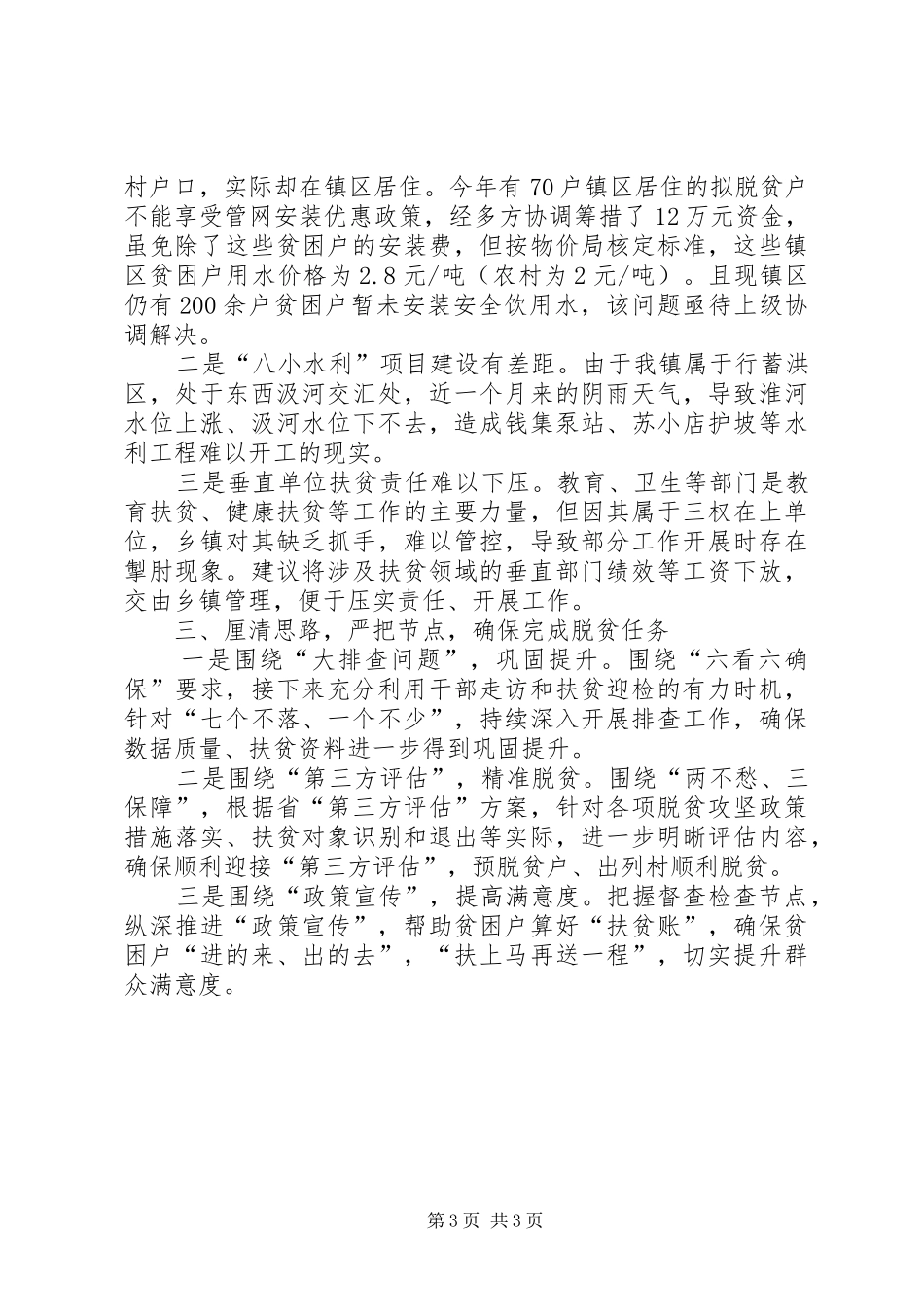 在全区脱贫攻坚座谈会上的发言材料提纲_第3页