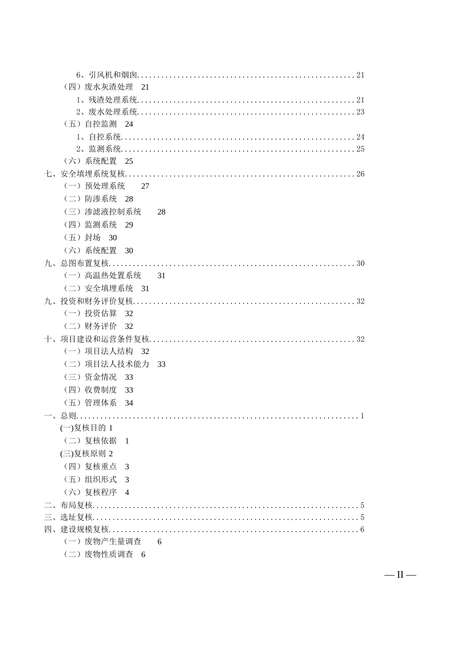 危险废物和医疗废物处置设施建设项目复核大纲_第3页