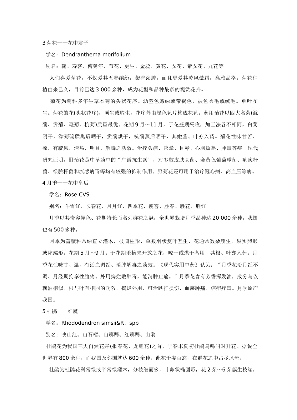 十大名花的药用价值 3_第2页