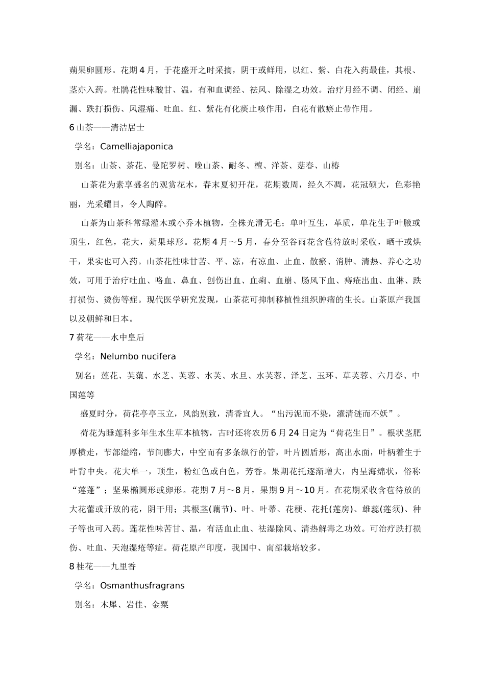 十大名花的药用价值 3_第3页