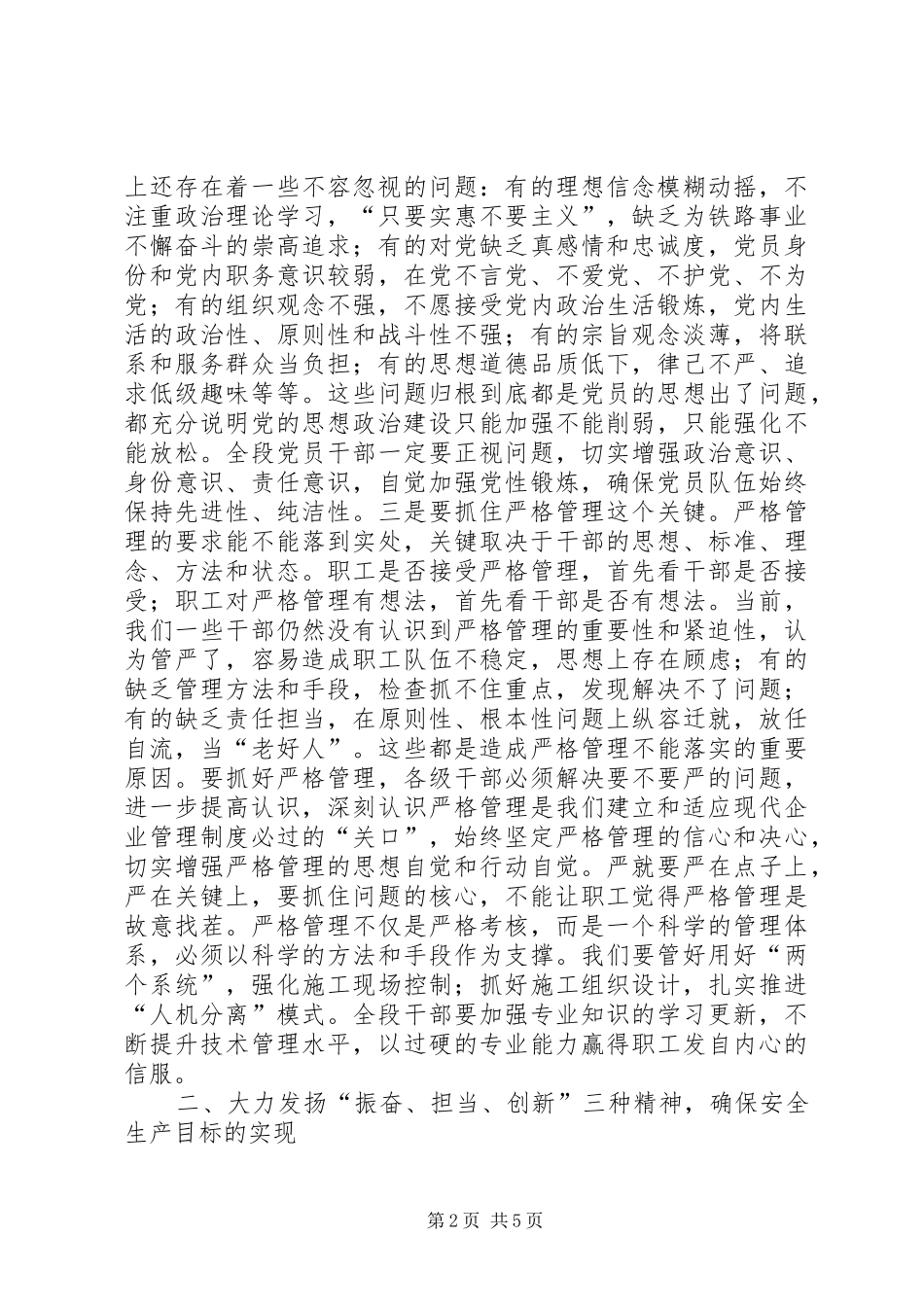 段职代会召开领导演讲致辞讲话_第2页