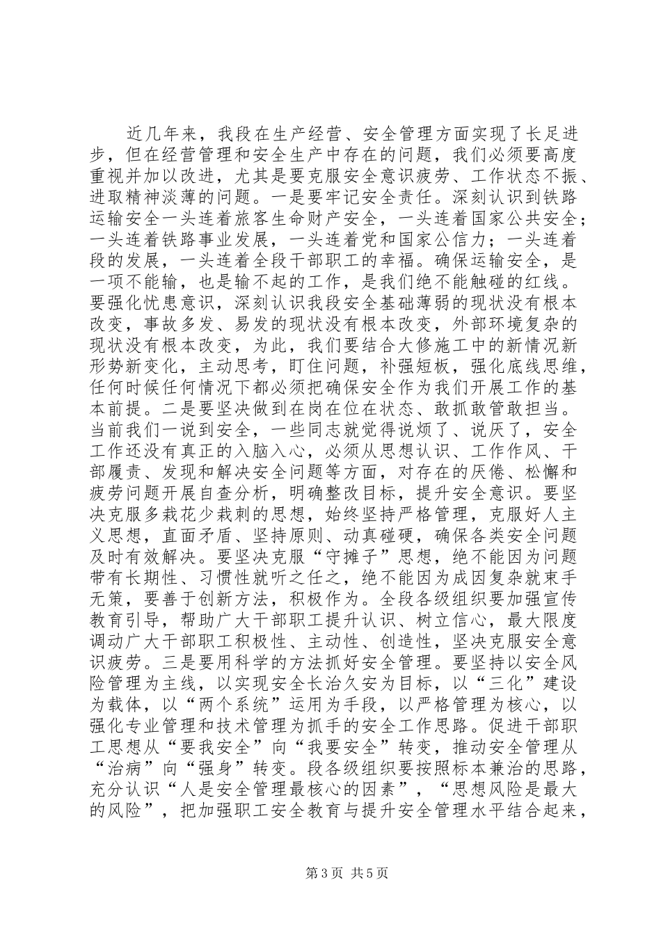 段职代会召开领导演讲致辞讲话_第3页