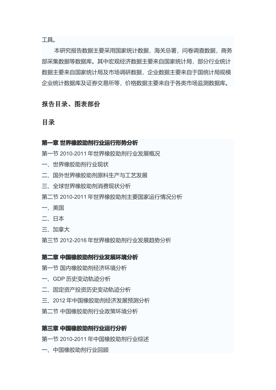 我国橡胶助剂市场运行态势及前景预测_第2页