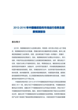 我国橡胶助剂市场运行态势及前景预测