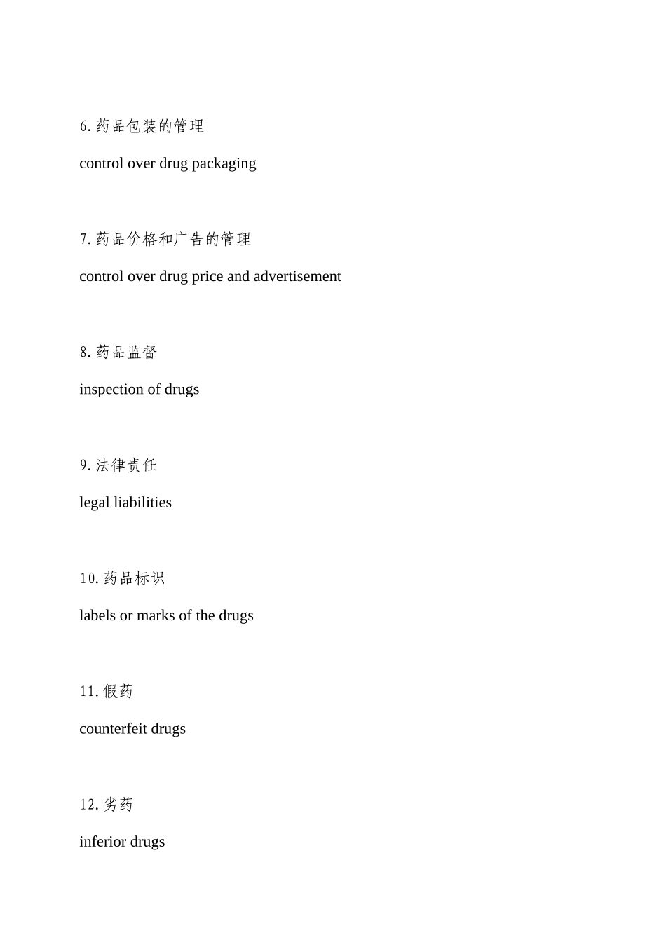 常用药品监管英语及其缩略语_第2页