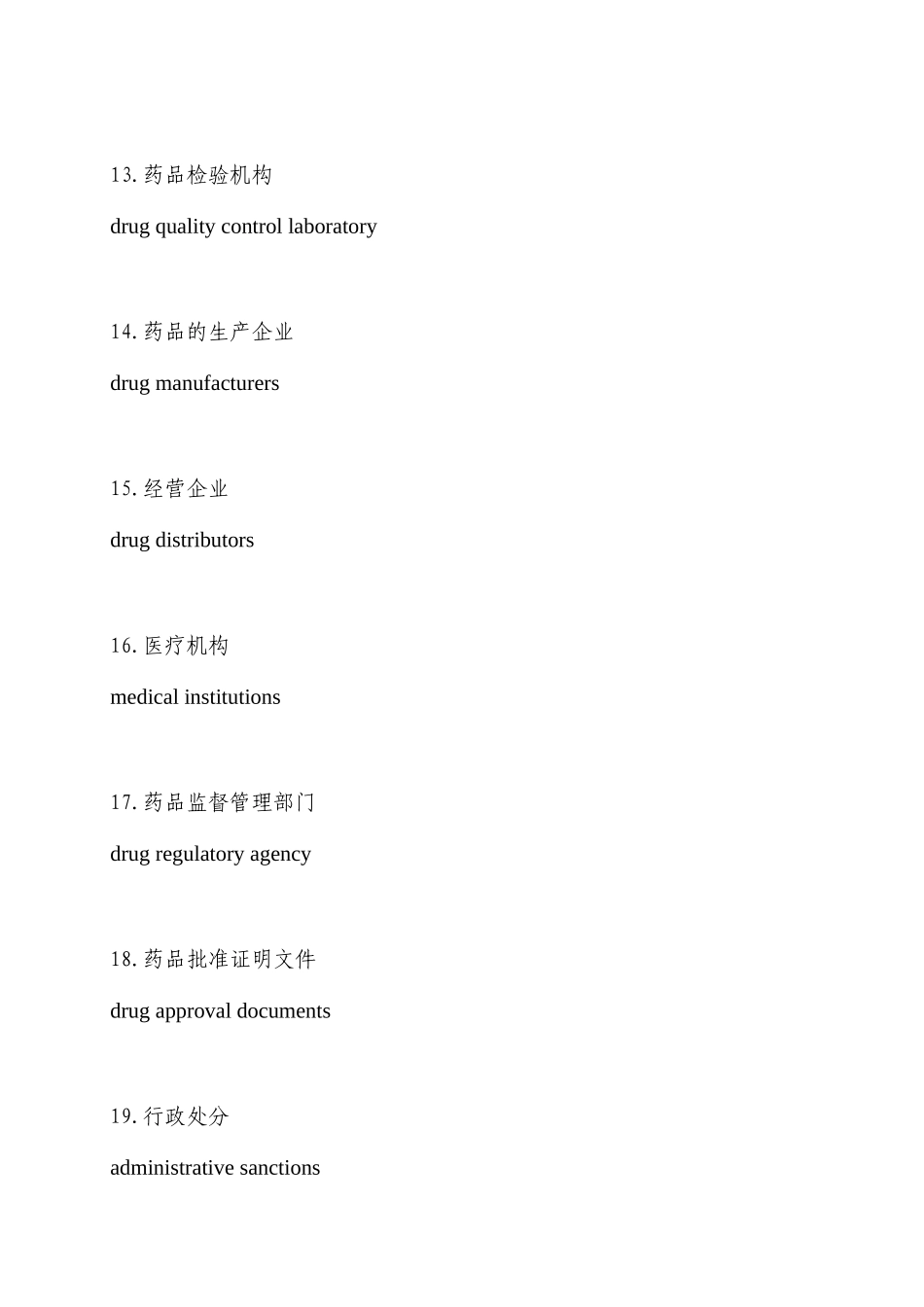 常用药品监管英语及其缩略语_第3页