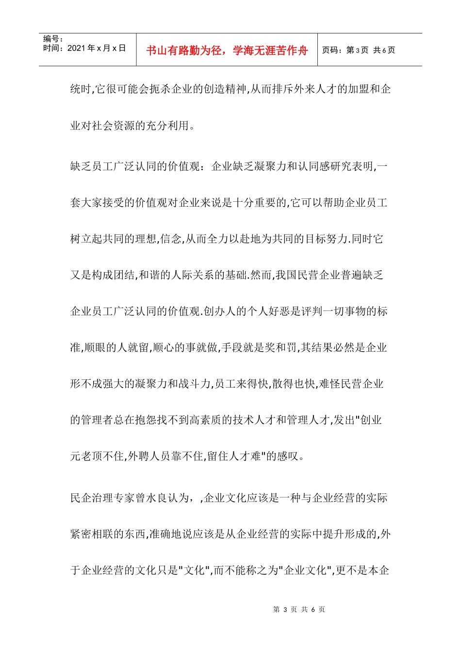 发营企业企业文化的治理_第3页