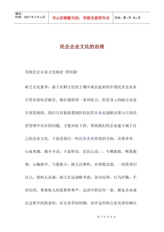 发营企业企业文化的治理