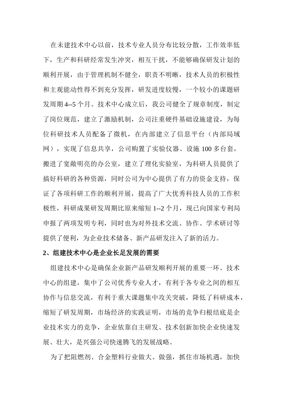 山东兴强阻燃科技有限公司企业技术中心申请书_第3页