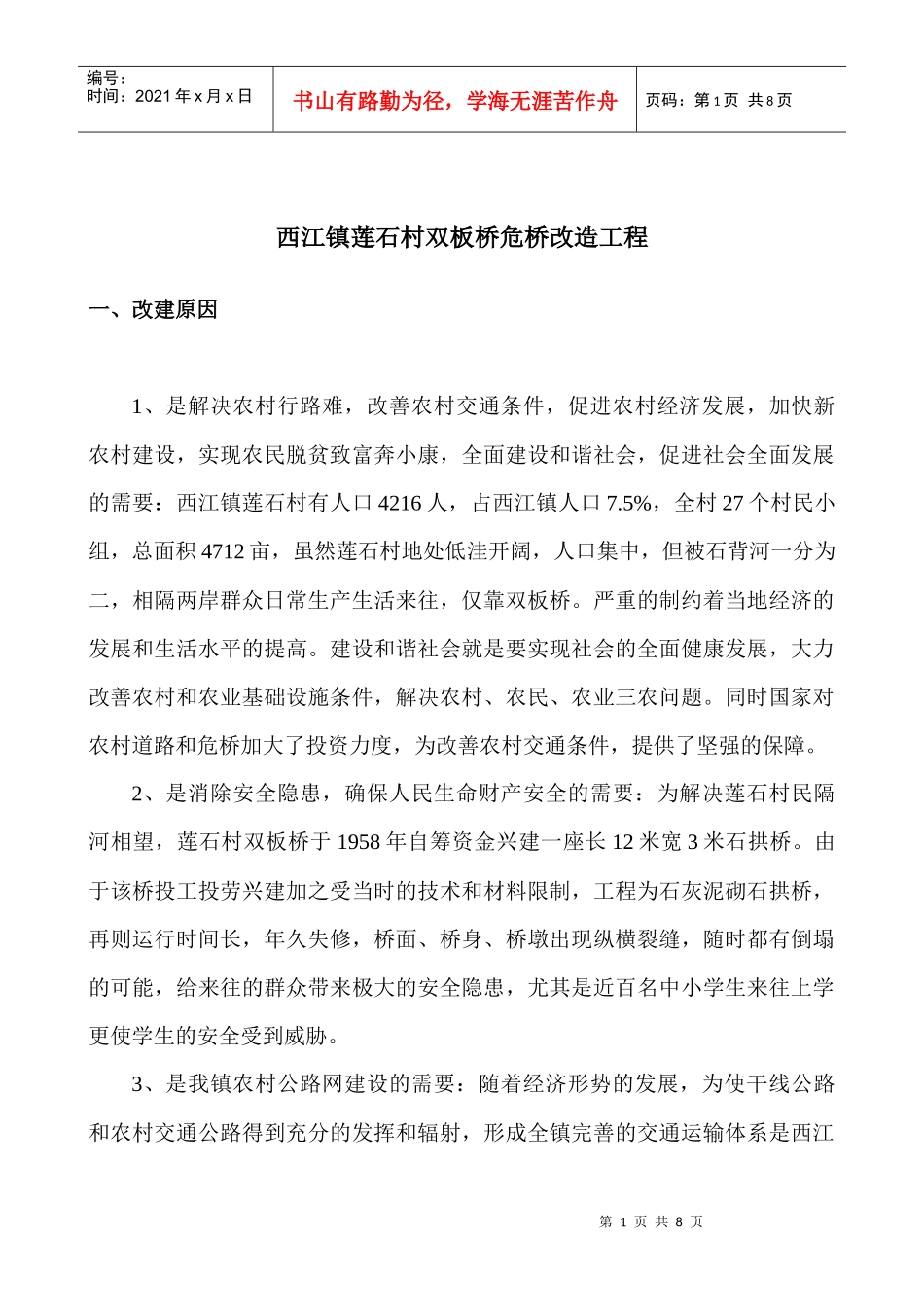 双板桥危桥改造工程可行性研究报告_第2页