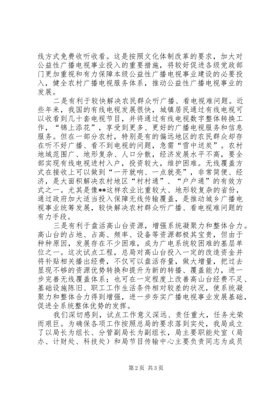 广电局无线覆盖现场会发言材料提纲_第2页
