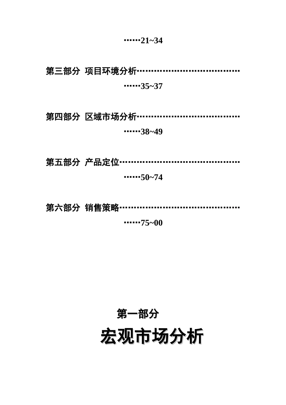 南汇区三灶镇别墅项目报告_第2页