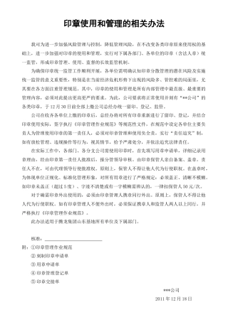 印章使用和管理的相关办法