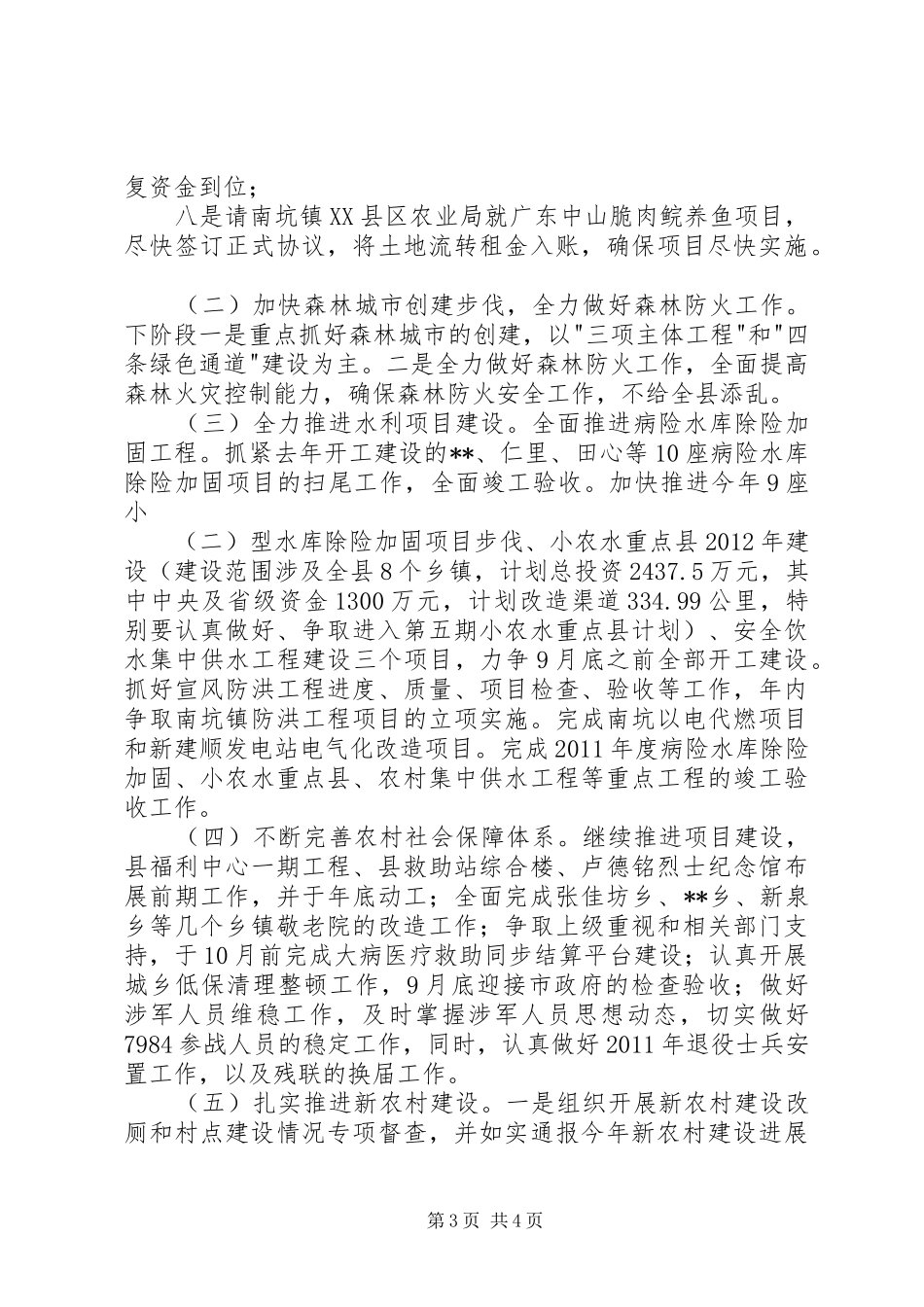 县领导重点工作促进会上的发言稿_第3页