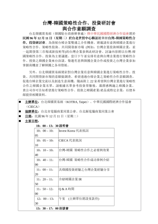 台湾-韩国策略性合作