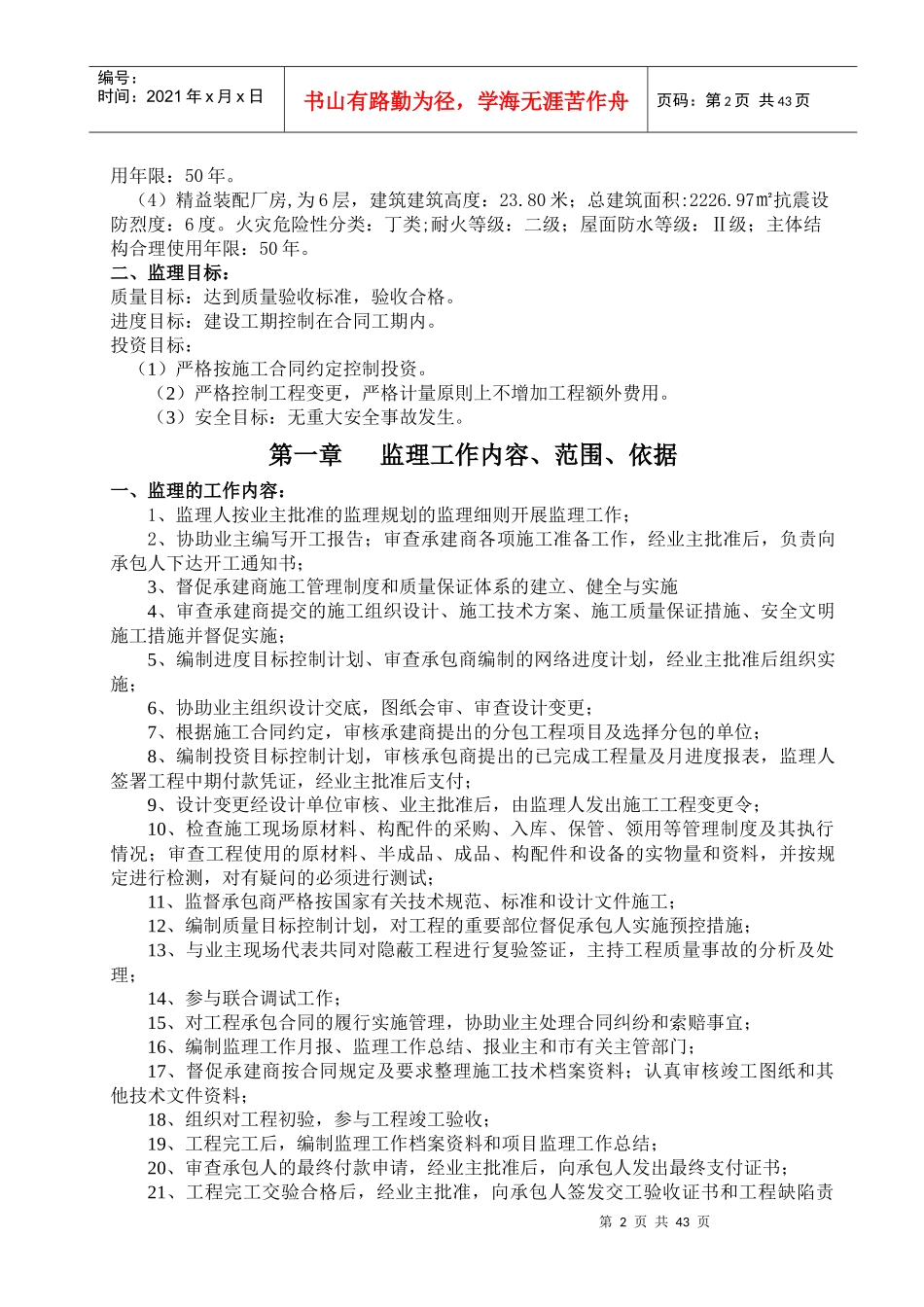 厂房项目监理规划_第3页