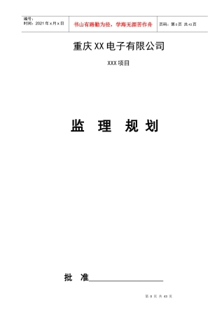 厂房项目监理规划