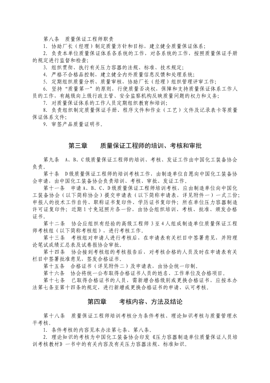压力容器制造单位质量保证工程师培训考核管理办法_第2页