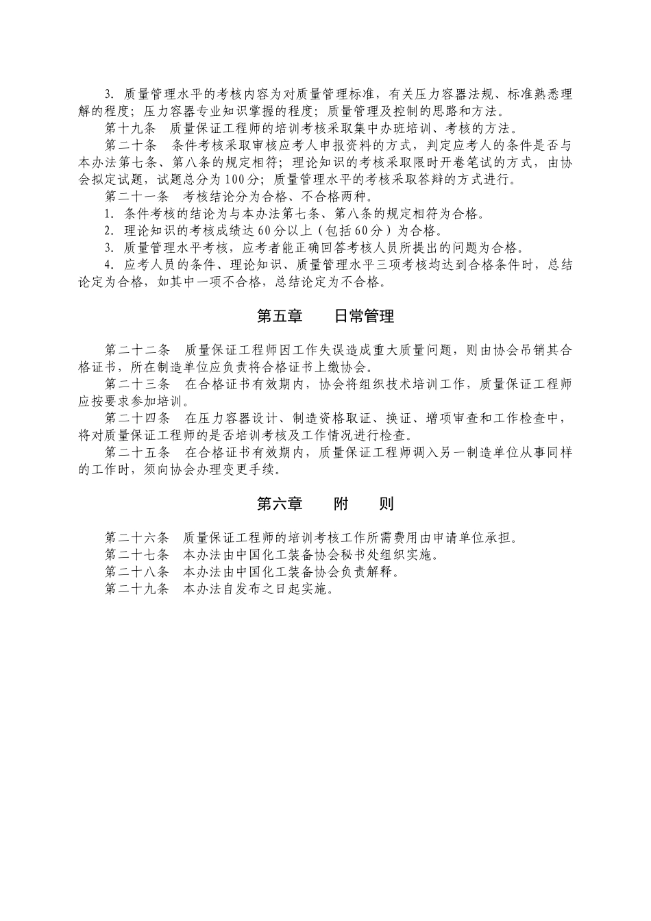 压力容器制造单位质量保证工程师培训考核管理办法_第3页