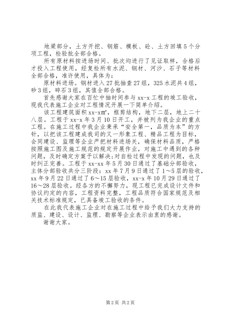 基础验收发言_1_第2页