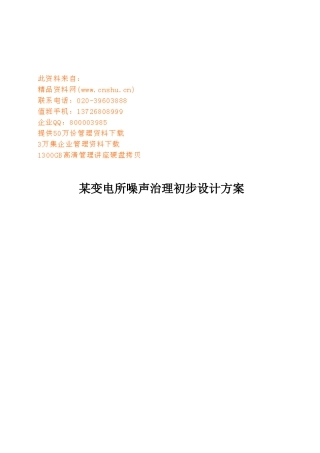 变电所噪声治理方案研讨