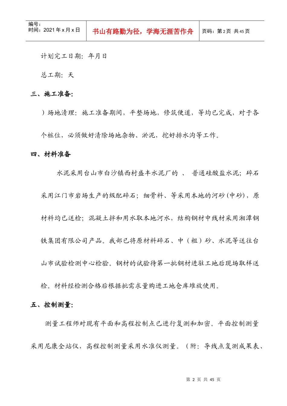 南安路K0+377空心板中桥施工组织设计_第2页