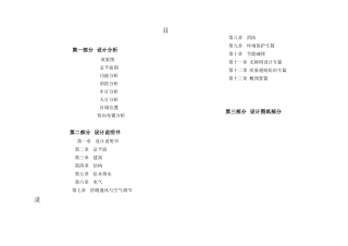 厂房初步设计文本(DOC30页)