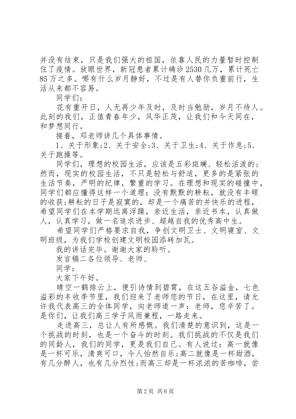 20XX年秋季开学发言范文_第2页