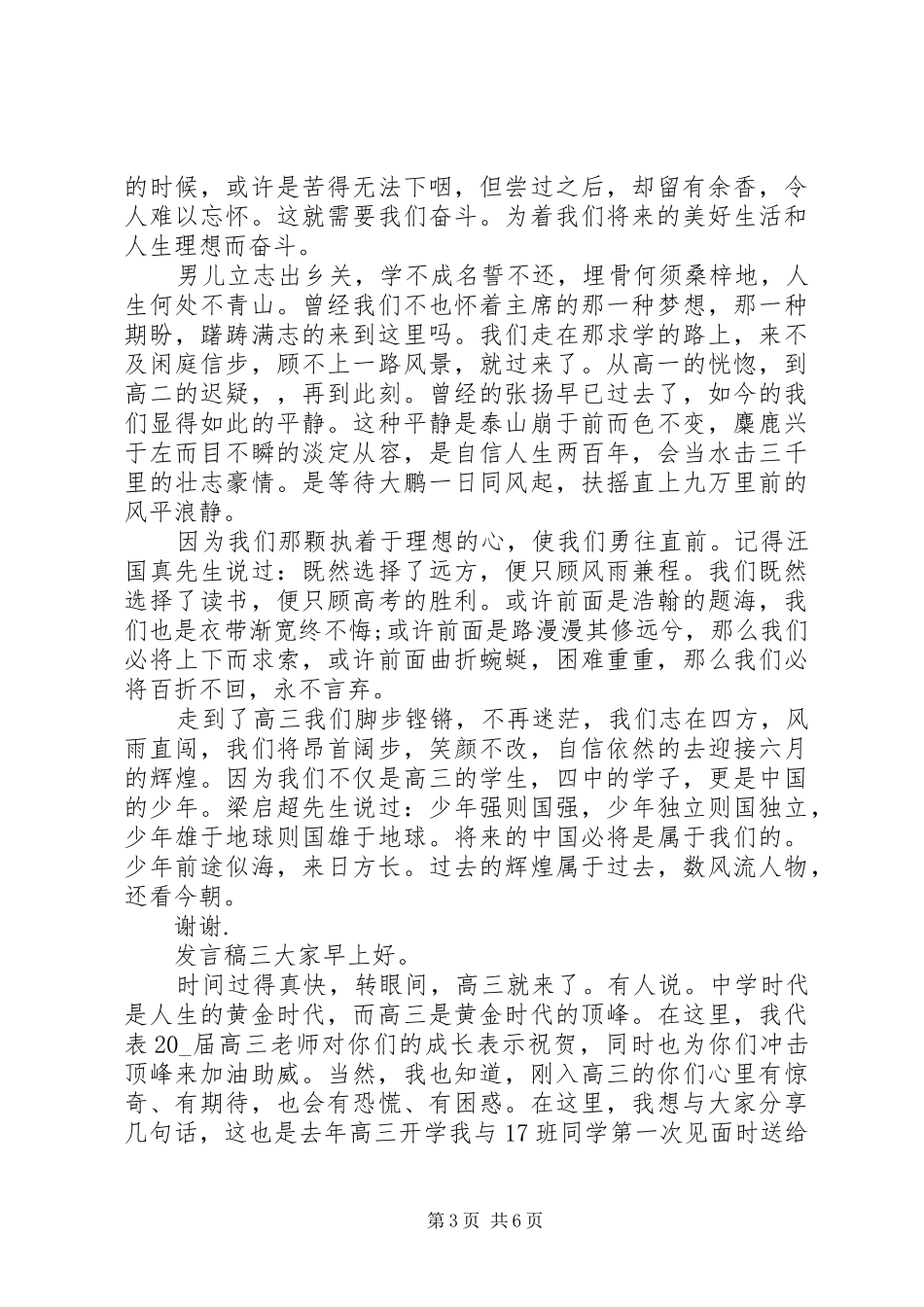 20XX年秋季开学发言范文_第3页