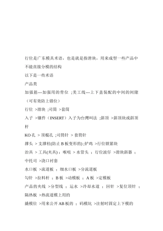 广东模具一些术语