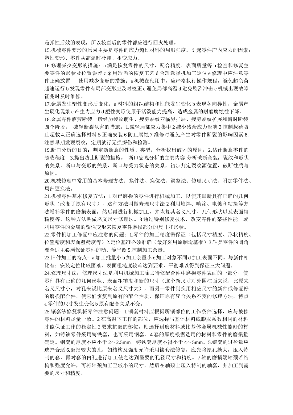 工程机械维修葵花宝典_第3页