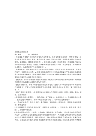 工程机械维修葵花宝典