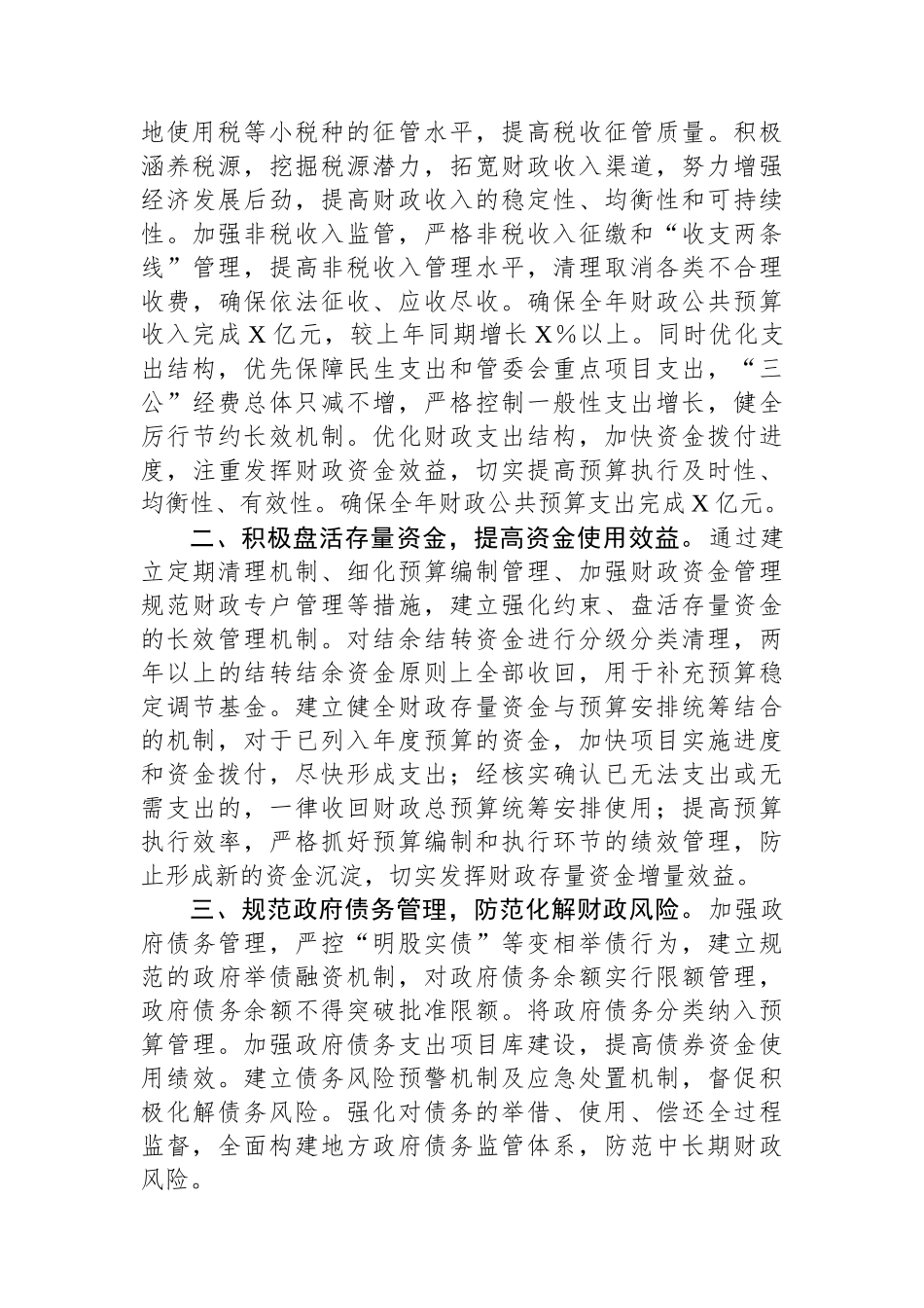 以自觉的态度和勇于担当的精神积极服务区“大建设、大提升、大跨越”发展大局服务经济发展经验做法_第2页