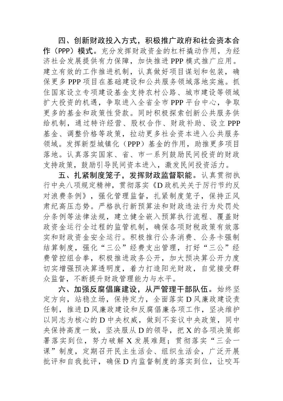 以自觉的态度和勇于担当的精神积极服务区“大建设、大提升、大跨越”发展大局服务经济发展经验做法_第3页