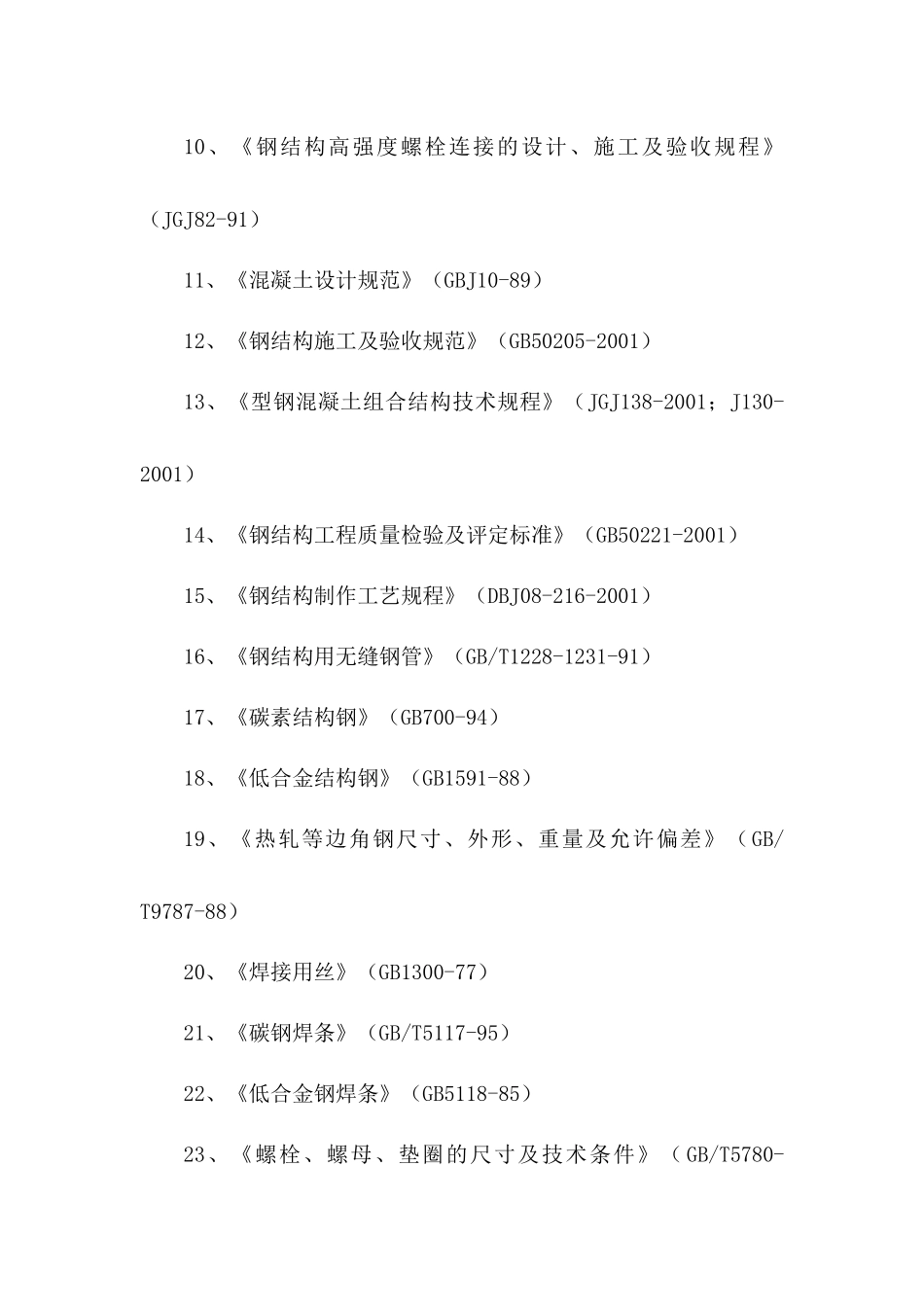 常熟市体育中心一期工程游泳馆钢结构工程方案_第2页
