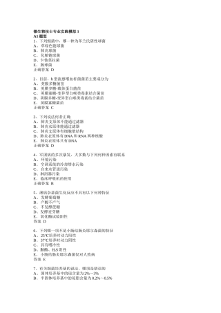 微生物检验技士专业实践模拟1