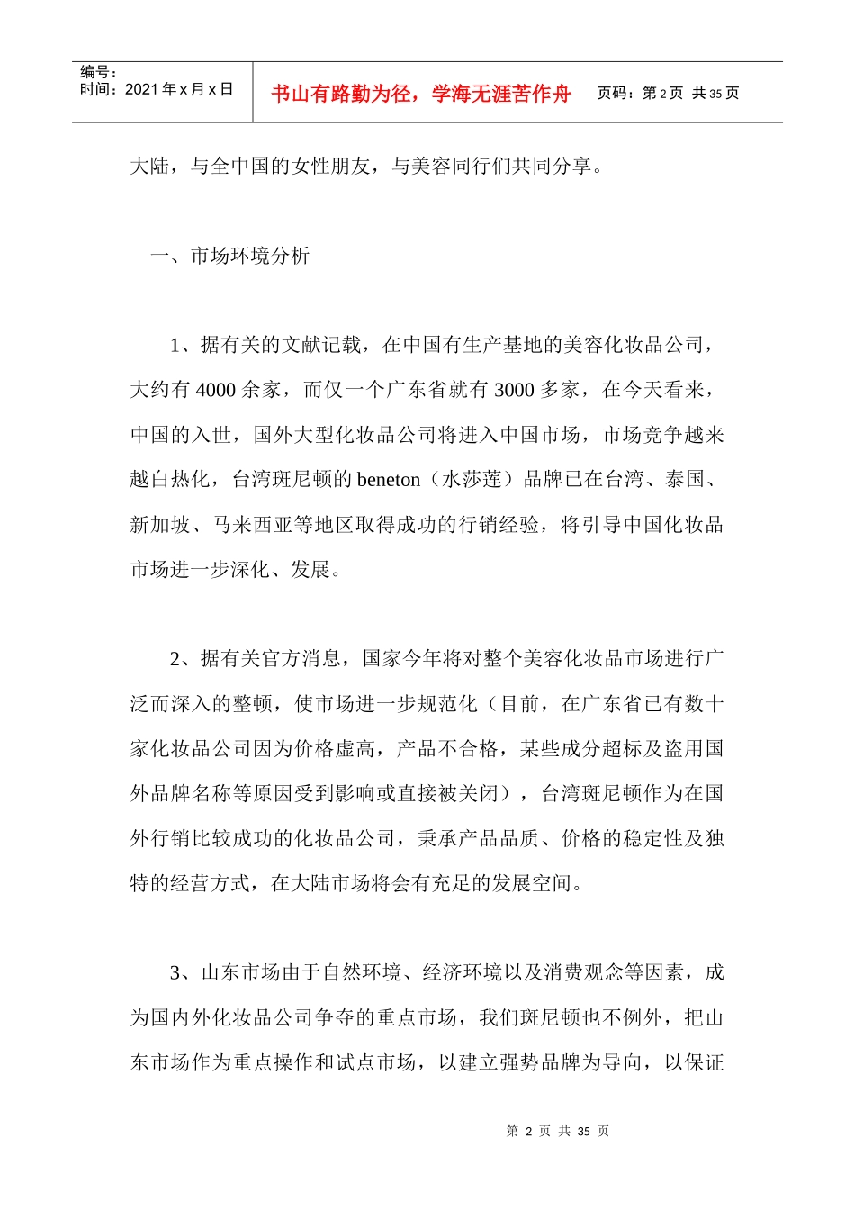 台湾“斑尼顿”山东市场企划案_第2页