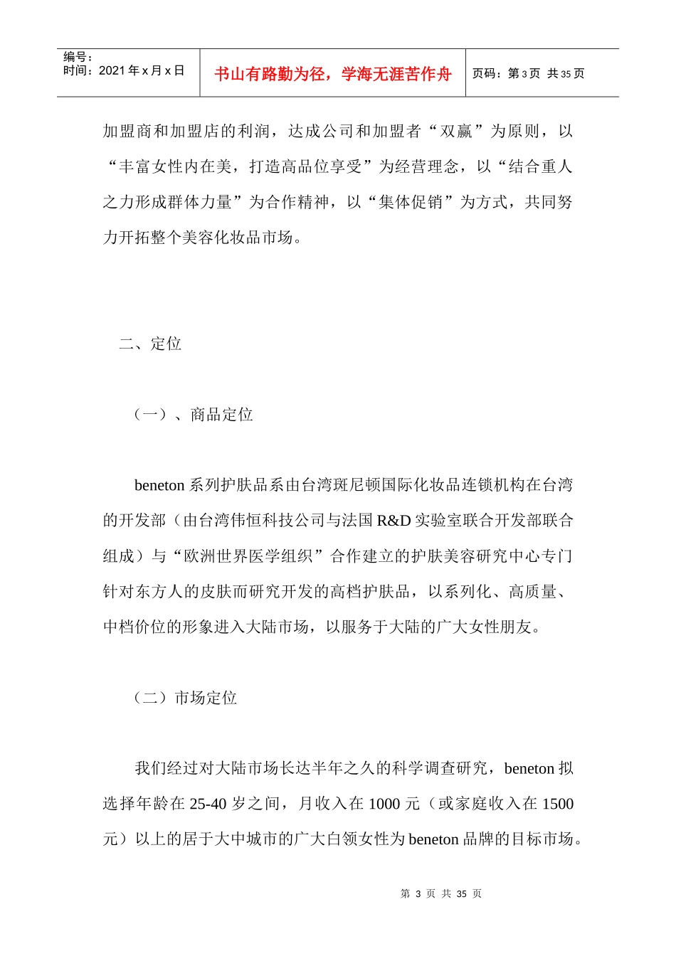 台湾“斑尼顿”山东市场企划案_第3页