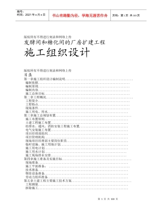 发酵间和糖化间的厂房扩建工程(DOC135页)