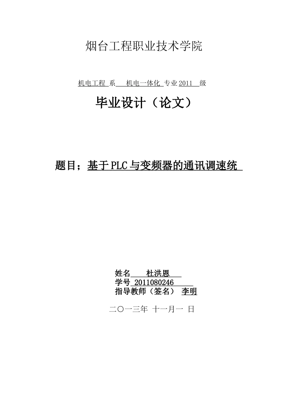 基于USS协议的PLC与变频器的通信设计与研究_第1页