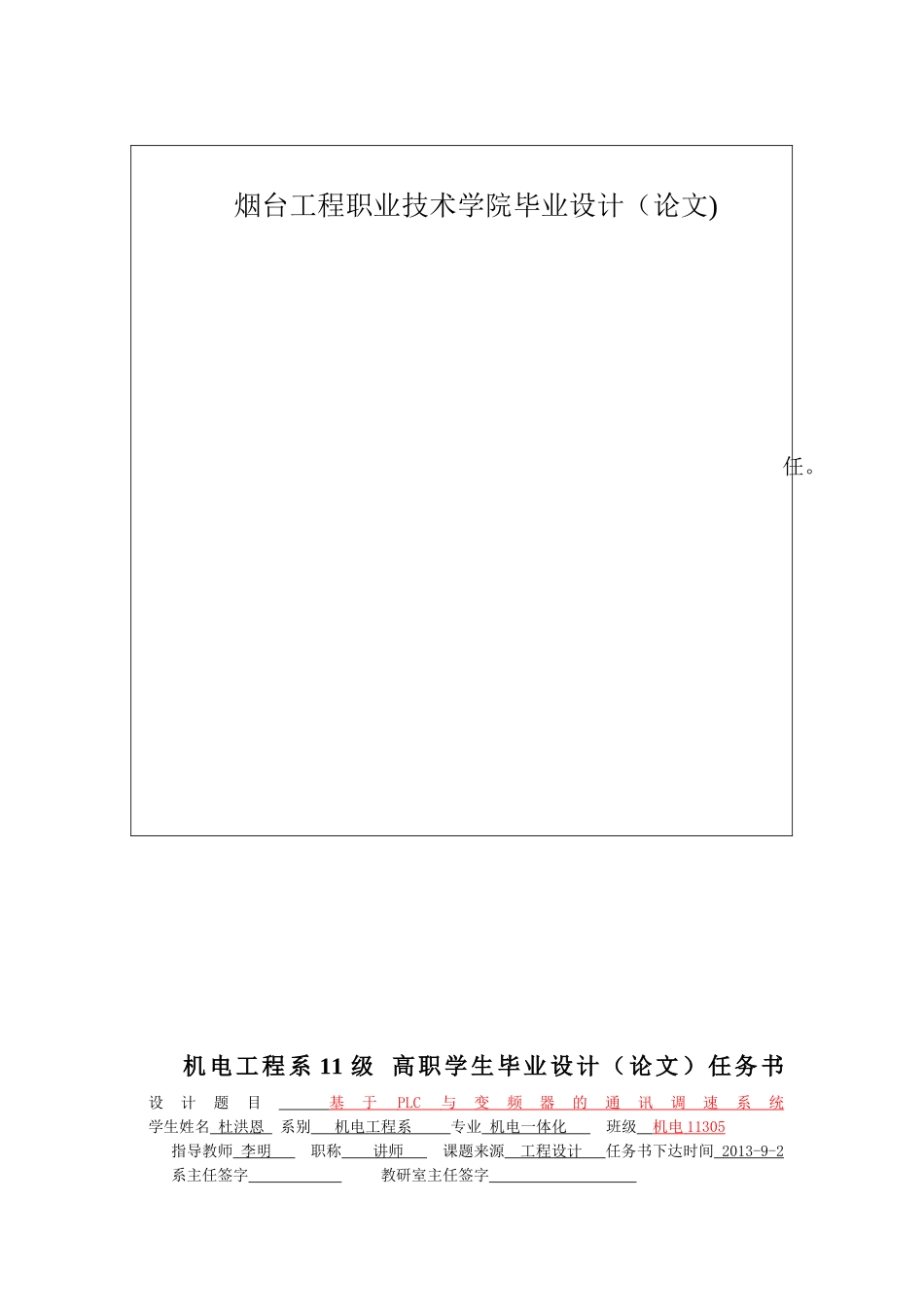 基于USS协议的PLC与变频器的通信设计与研究_第2页