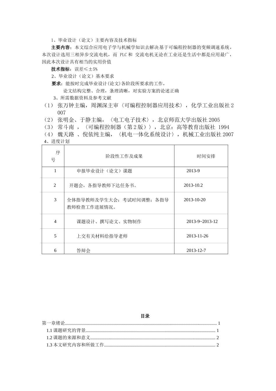 基于USS协议的PLC与变频器的通信设计与研究_第3页