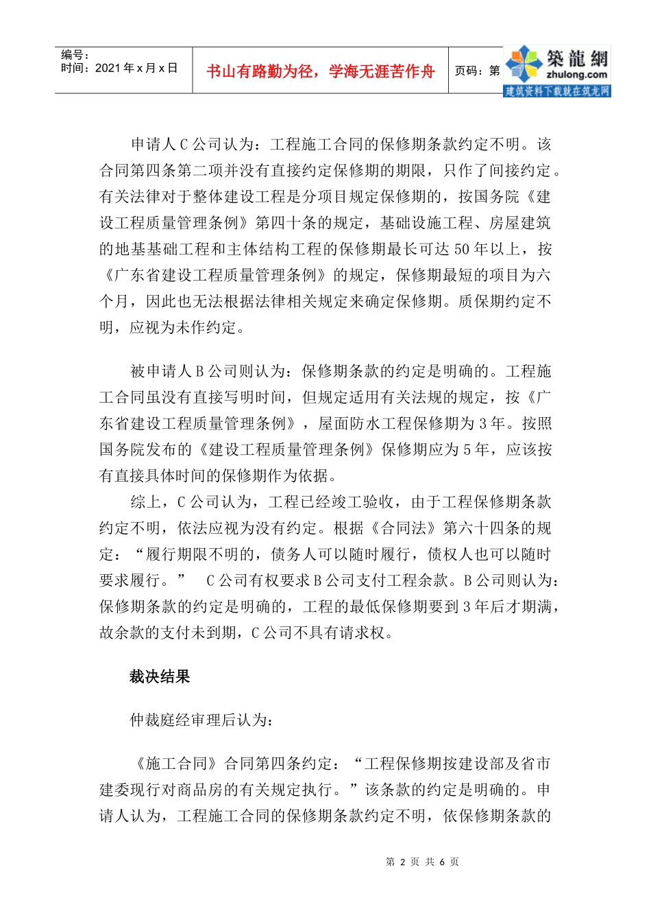 合同管理中的风险防范_secret_第2页