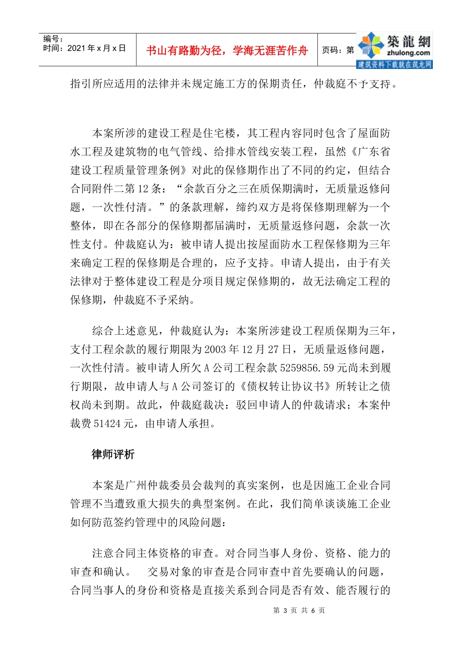 合同管理中的风险防范_secret_第3页